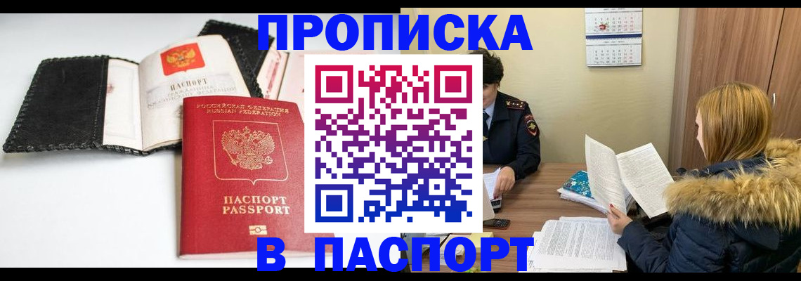 временная регистрация адрес в Салавате
