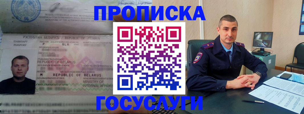прописка 2025 в Салавате