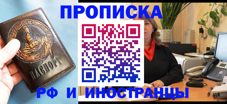 прописка иностранных граждан в Салавате